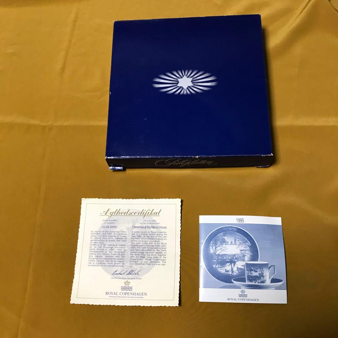 ロイヤルコペンハーゲンイヤープレート1995年(H7)マナーハウスでのクリスマス