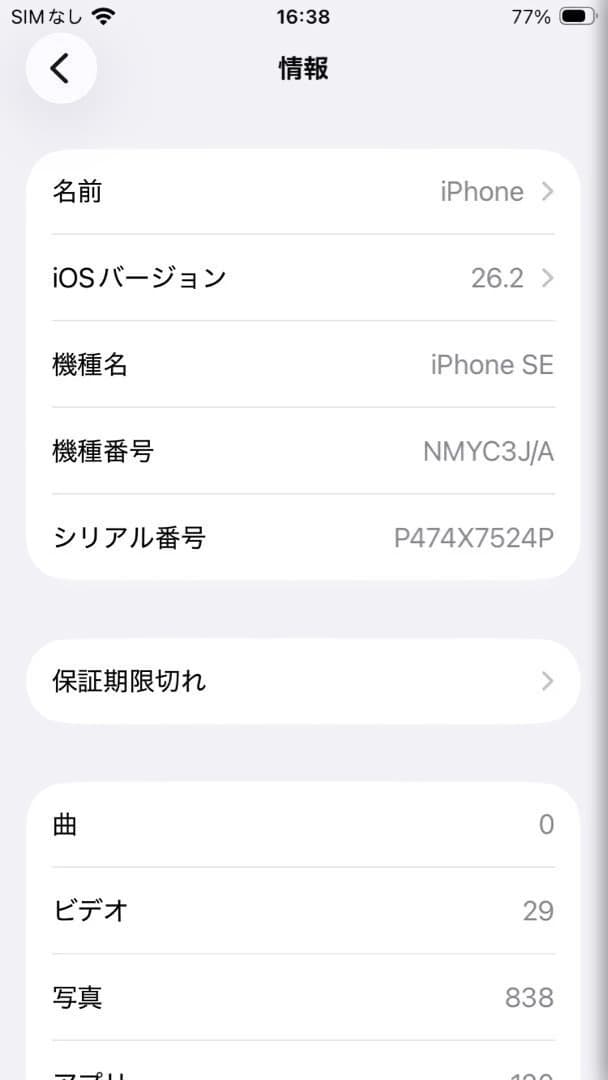 Apple iPhone SE (第三世代)ブラック 64G