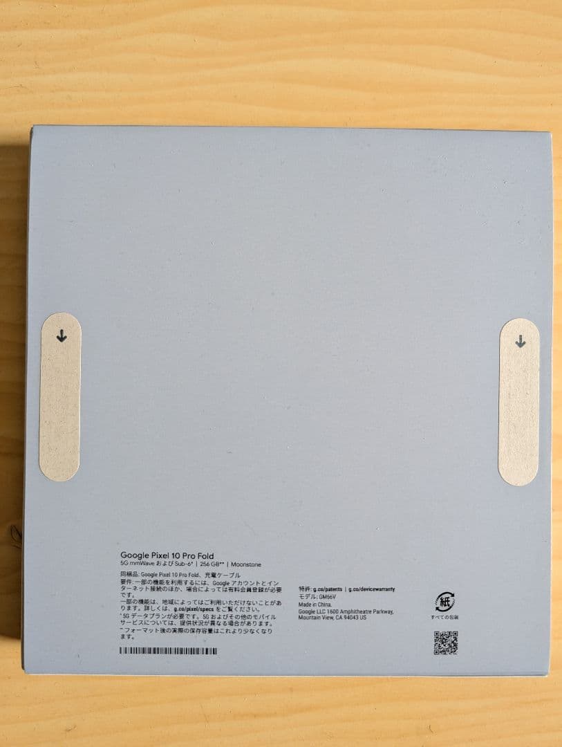 【新品未開封】Google Pixel 10 Pro Fold ムーンストーン