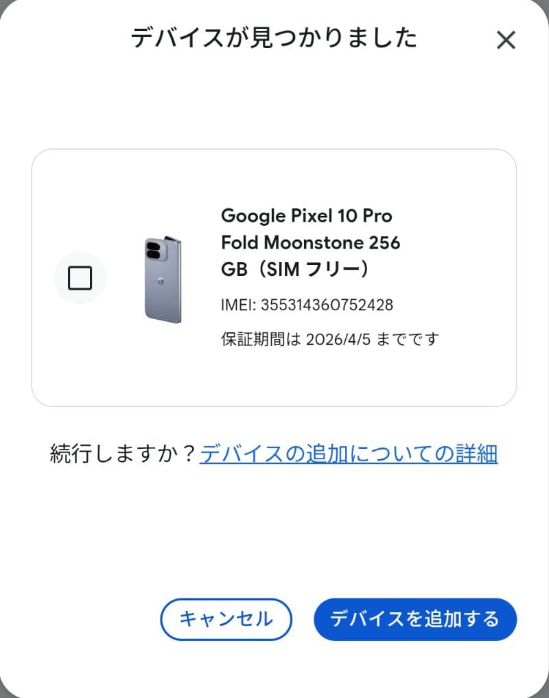 【新品未開封】Google Pixel 10 Pro Fold ムーンストーン