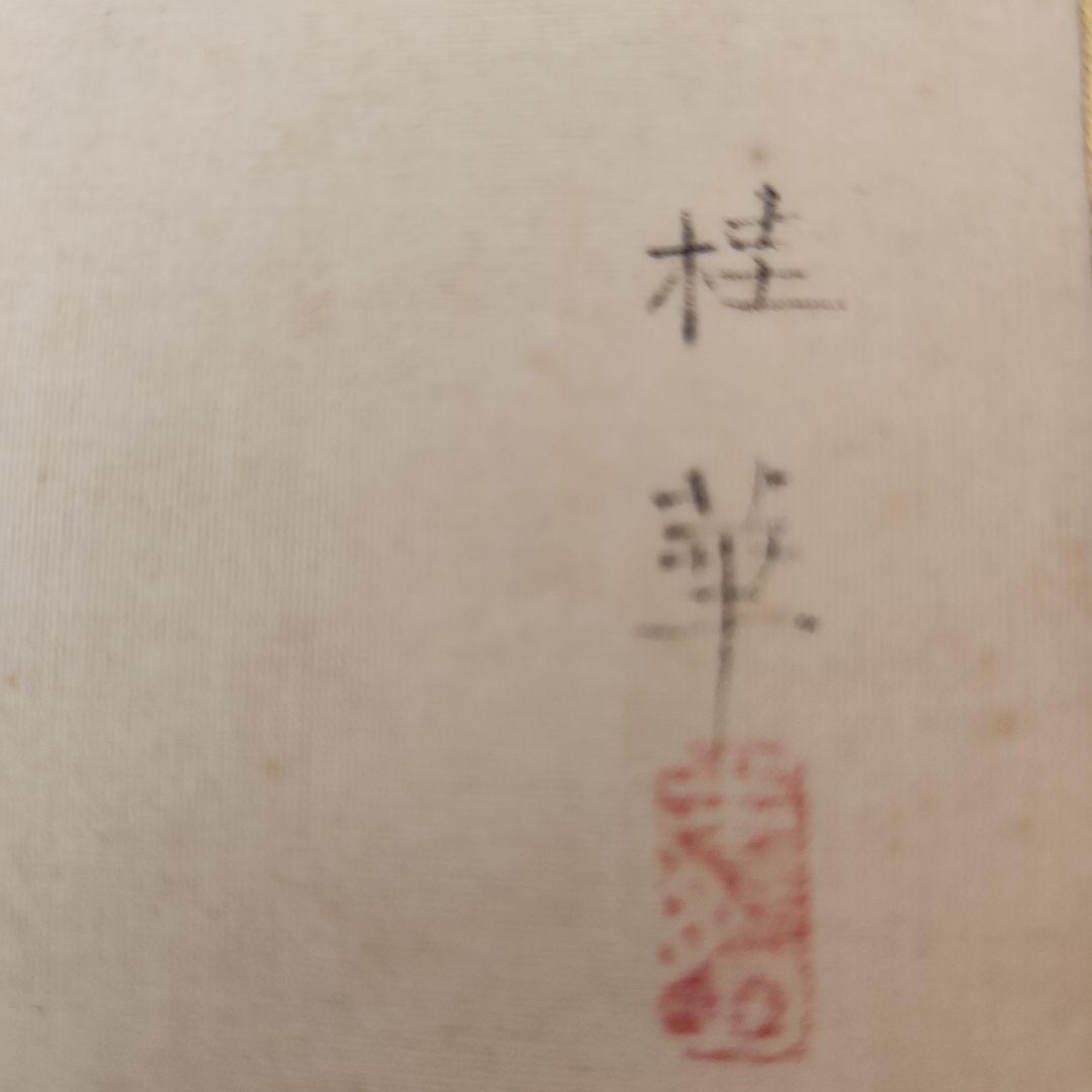 日本画家金島桂華の山女の双魚