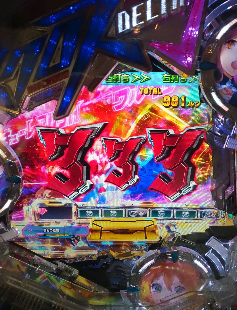 PFマクロスΔ設定付(1/199)＋イクリプスのセル付き パチンコ実機 裏玉循環