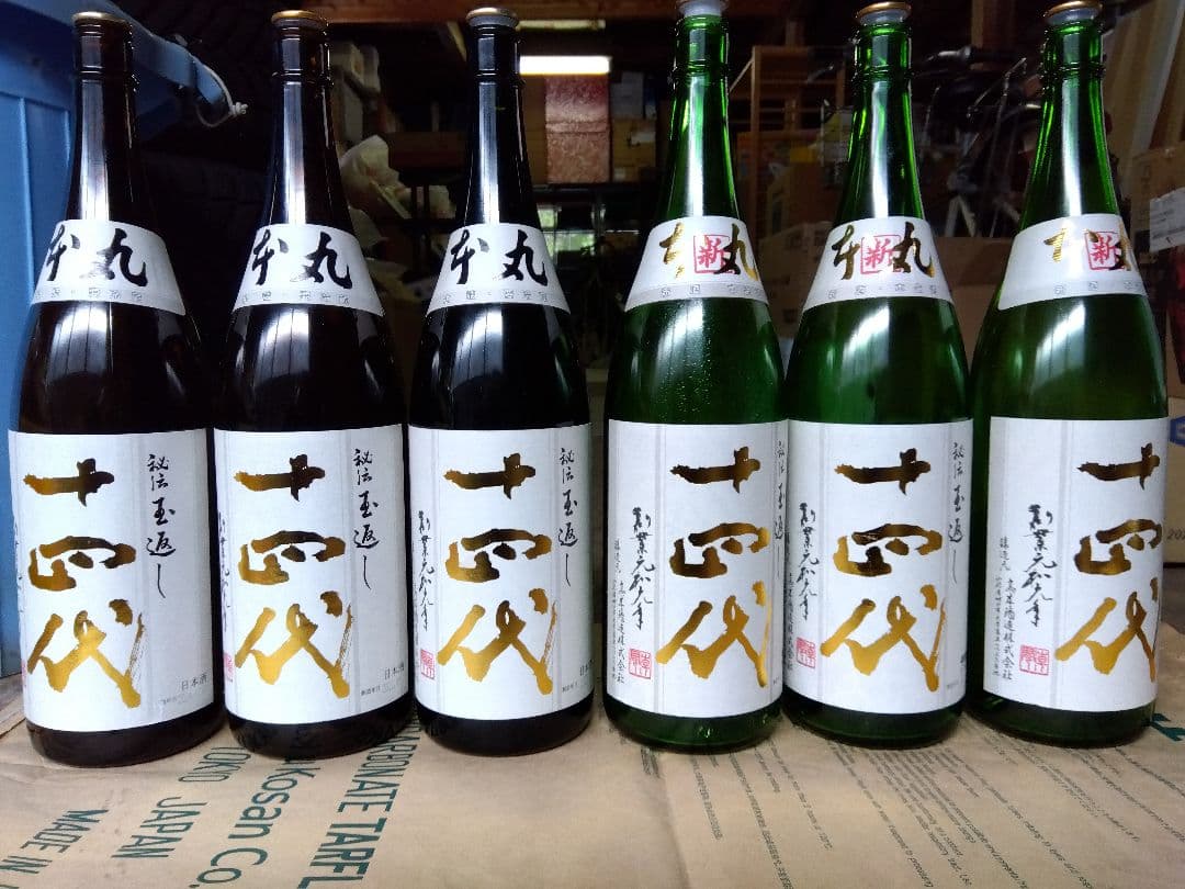 十四代 日本酒 　秘伝玉返し　空瓶6本