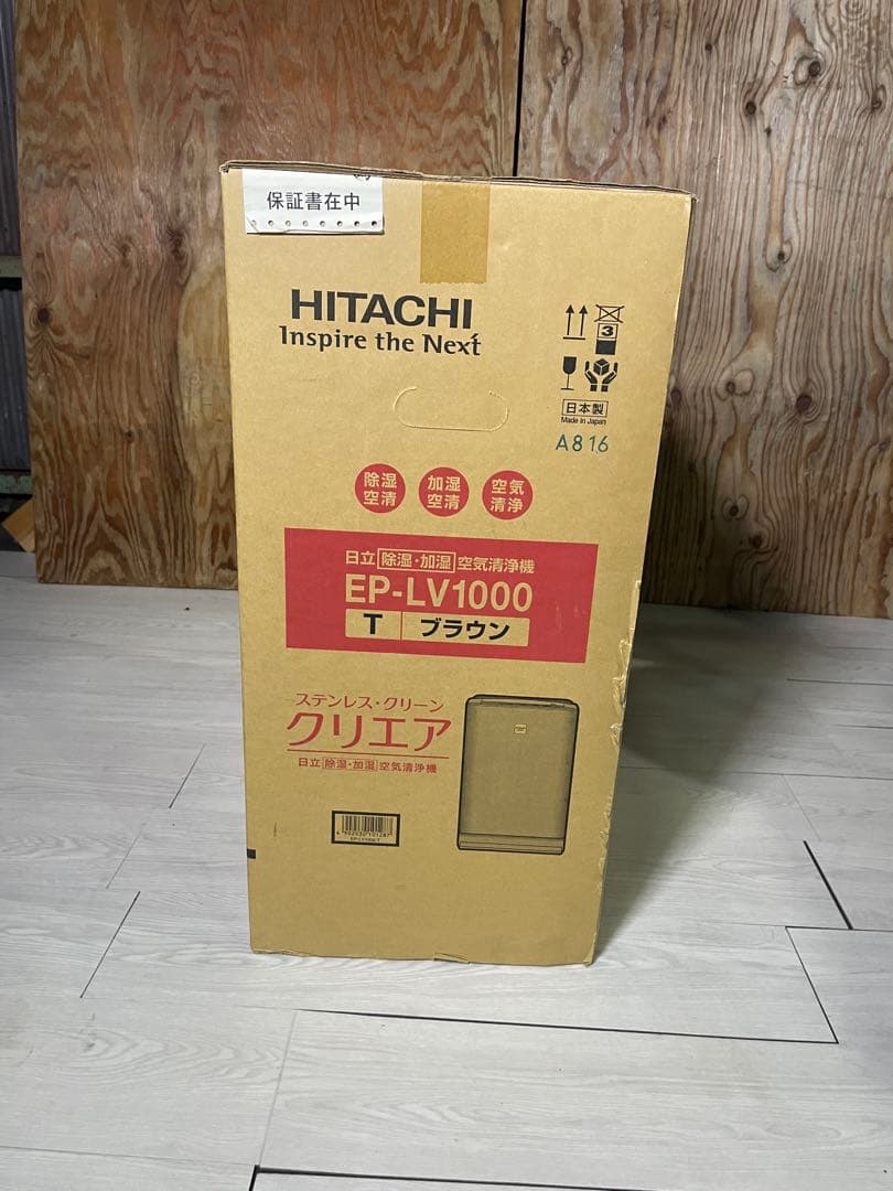 新品未使用 HITACHI 除湿加湿空気清浄機 EP-LV1000 ブラウン