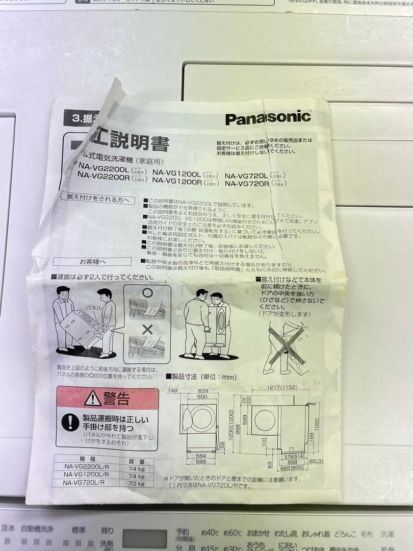 中*啓様 パナソニックドラム式洗濯機　 NA-VG720L
