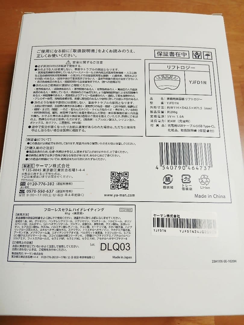 美品☆YAMAN リフトロジー 美顔器 充電ケーブル付き