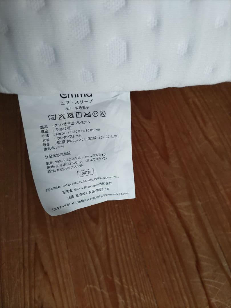 エマ　スリ―プ　３つ折りマットレス