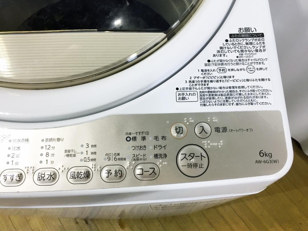 ♦送料無料♦東芝 6㎏ 洗濯機【♦AW-6G3】♦︎♦︎♦︎♦︎