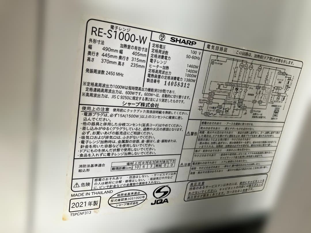 シャ－プ 電子レンジ オーブンレンジ レンジ RE-S1000-W 2021年製