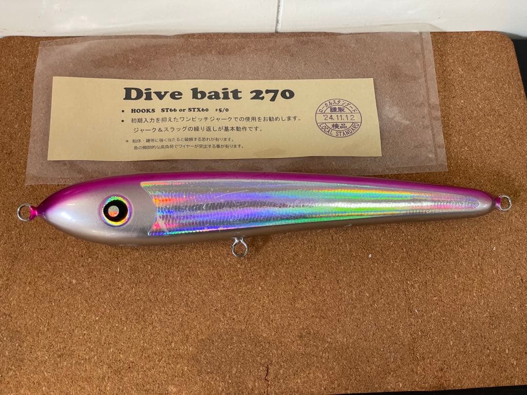 ダイブベイト270 ローカルスタンダード