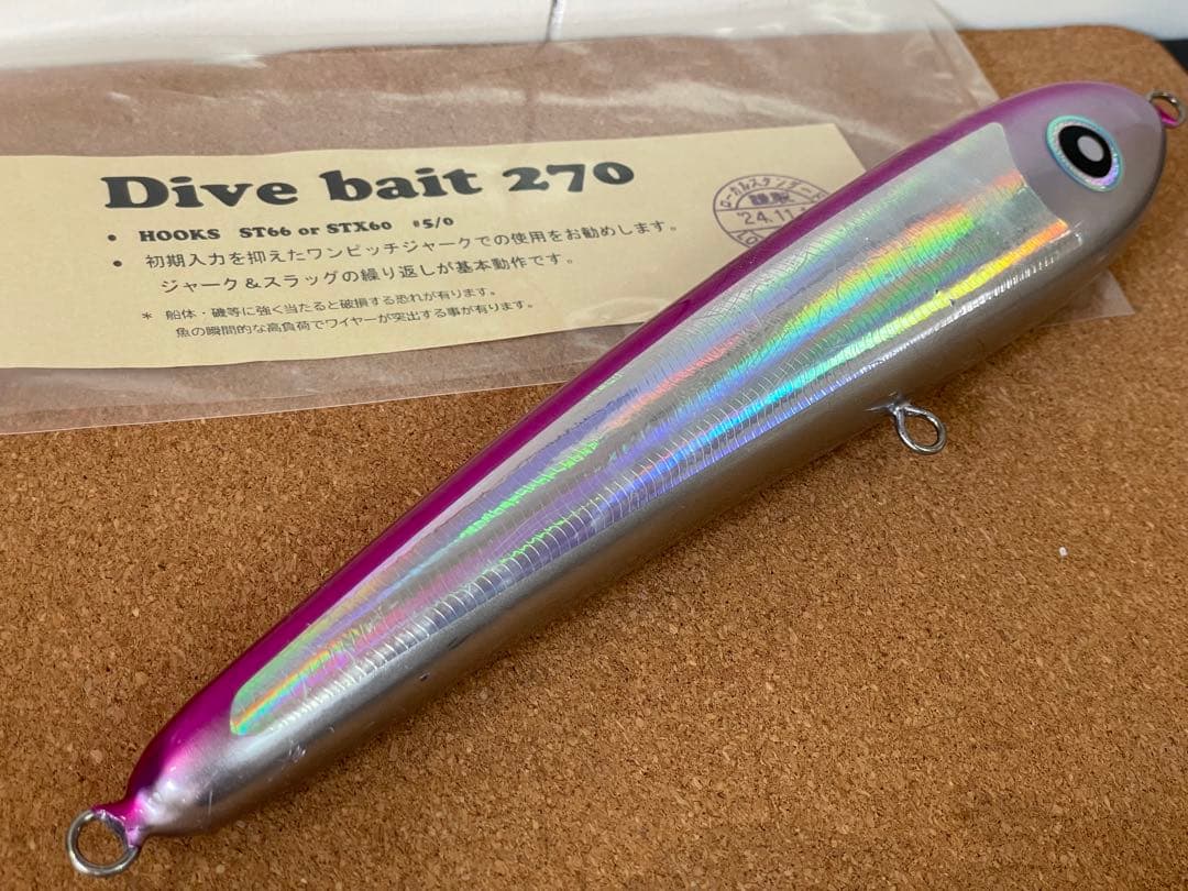 ダイブベイト270 ローカルスタンダード