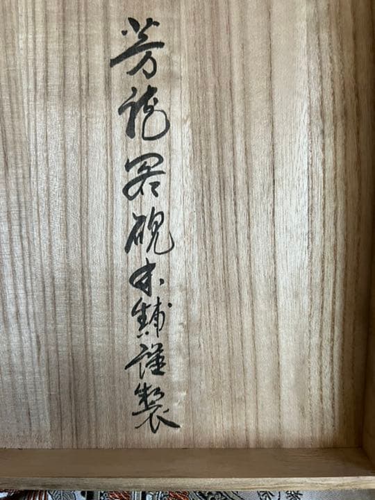 硯　雨畑【清石作】特大硯　芳龍閣硯本舗製