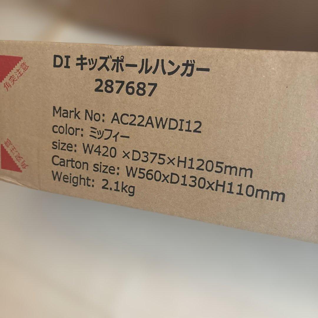 ミッフィー キッズポールハンガー