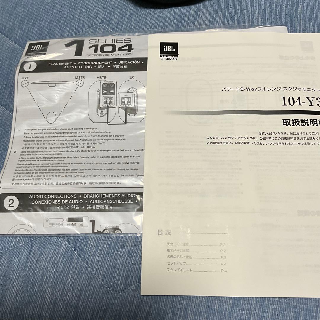 JBL104-Y3 スピーカー、HIBINO 104-Y3専用ケーブル