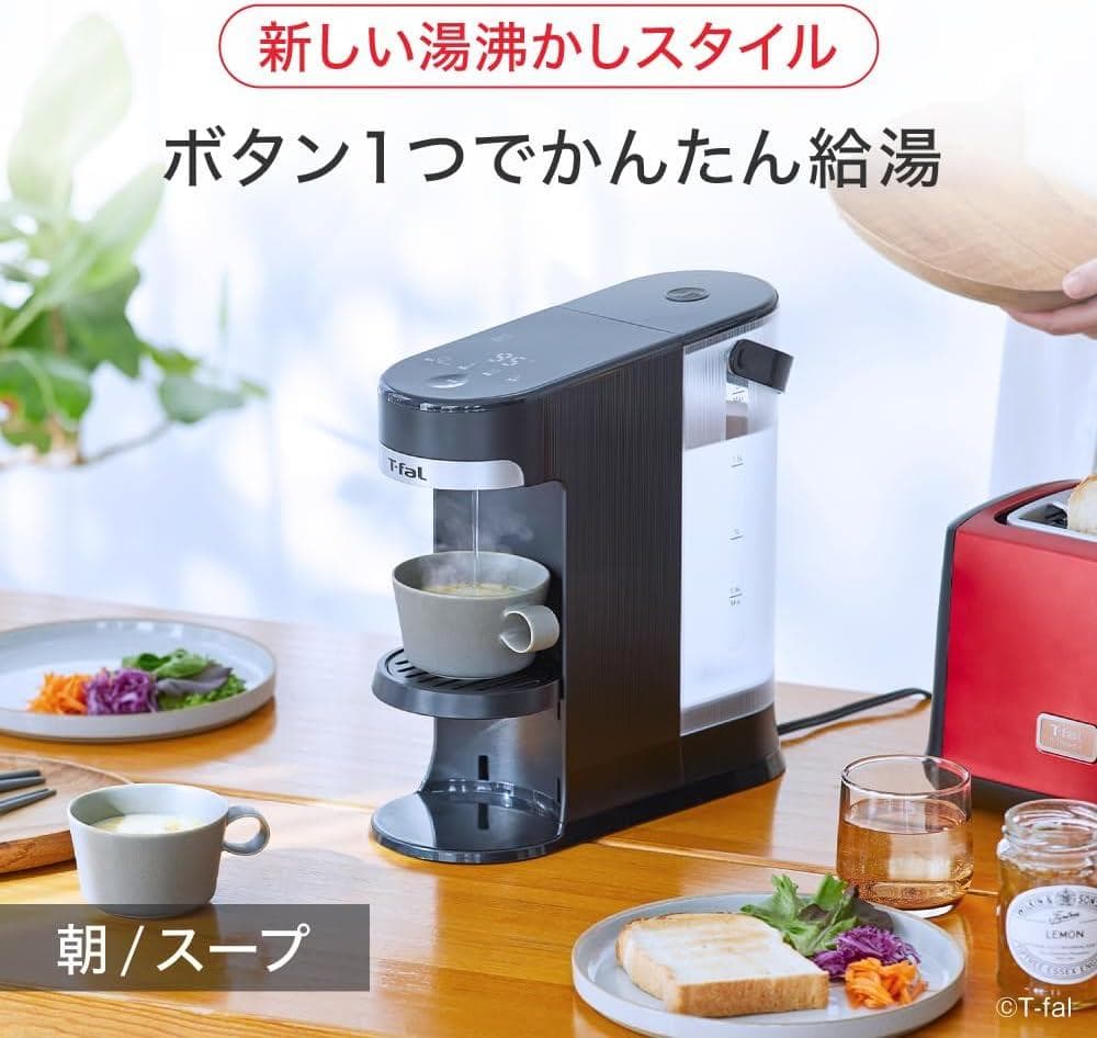ティファール 瞬間湯沸かしケトル ボタン1つで必要な量を瞬間給湯 1300W