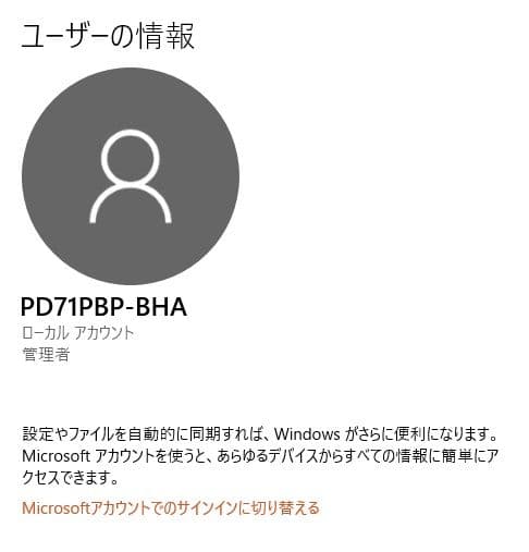 あ*や様 dynabook Windows 10 一体型 ディスクトップPC