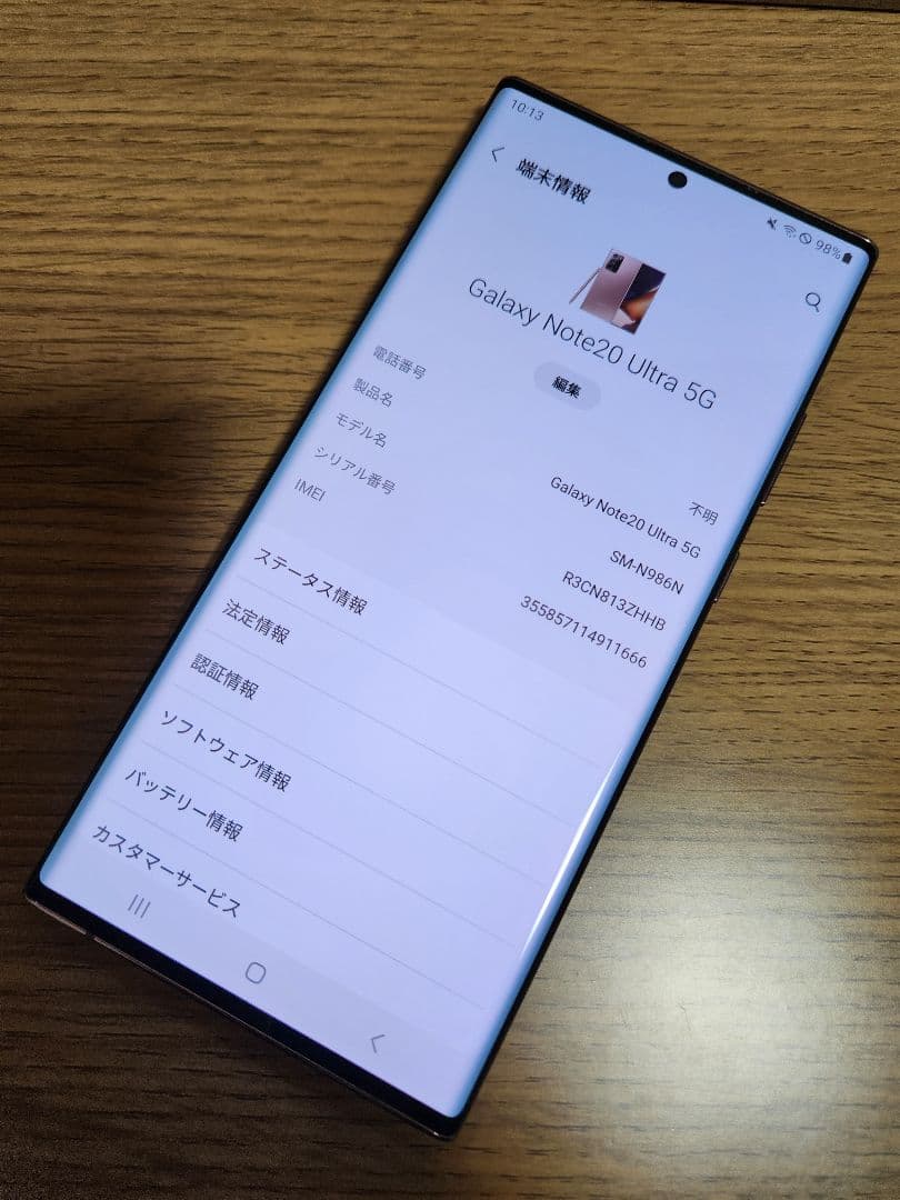 美品 韓国版Galaxy Note 20 Ultra 5G 256GB