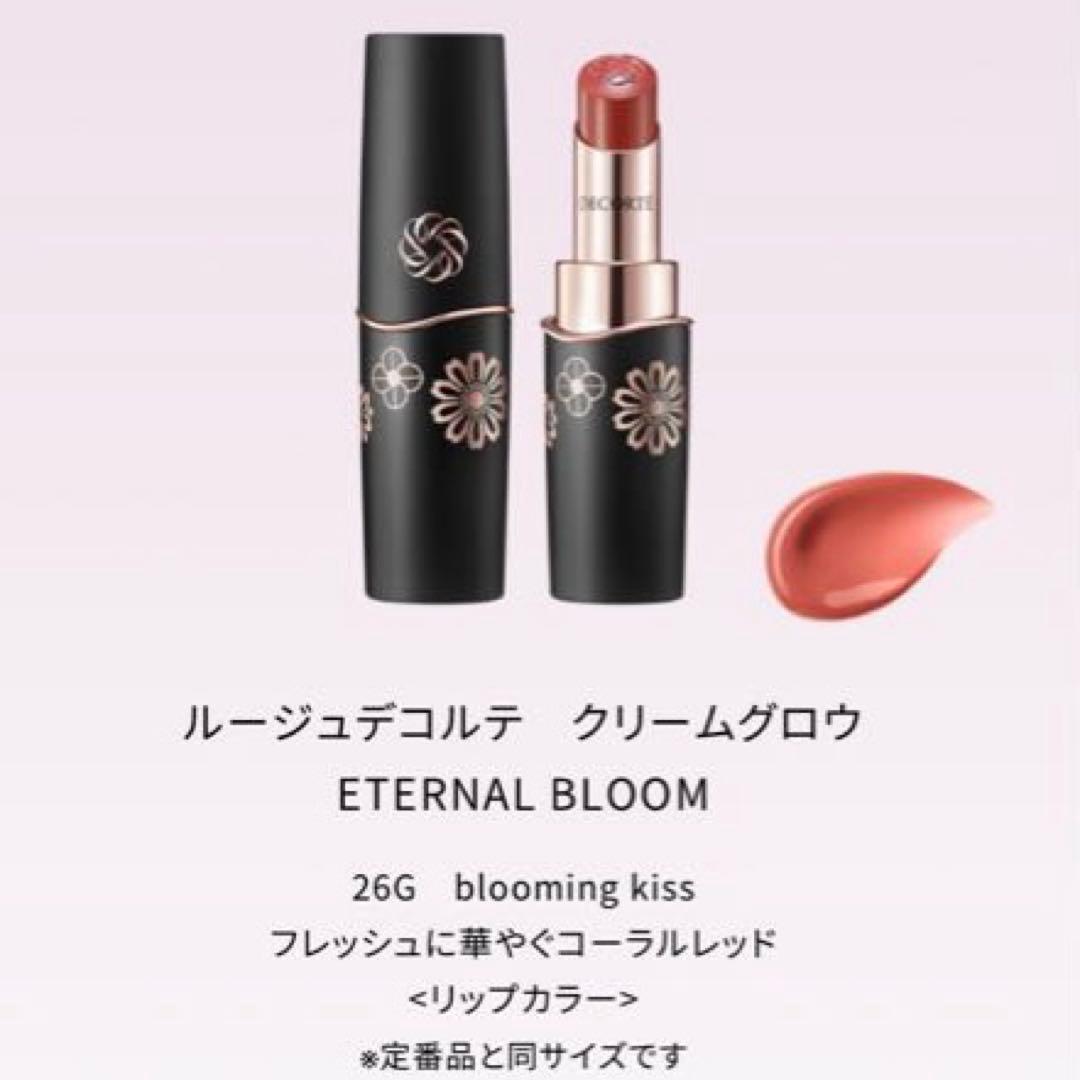 コスメデコルテ DECORTEエターナルブルーム クリスマスコフレ