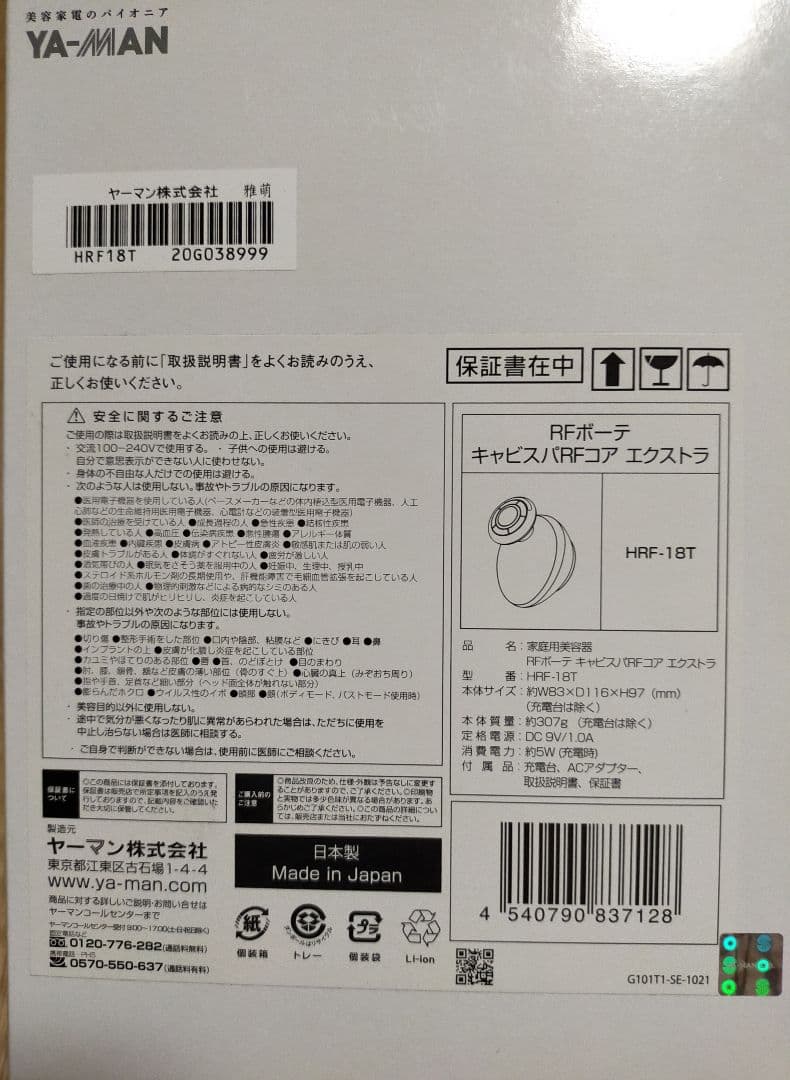 ヤーマン RF Beauté キャビスパRFコア EX