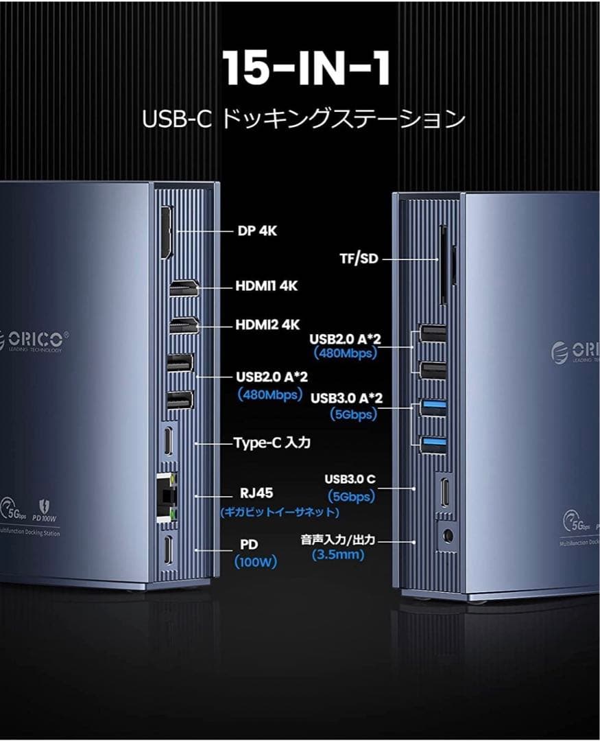 ORICO 15-in-1 USB-C ドッキングステーション
