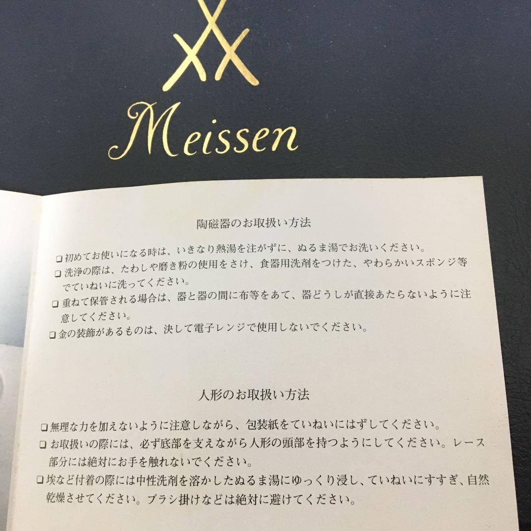 マイセン　Meissen Porcelain  磁器インテリア　置物　新品