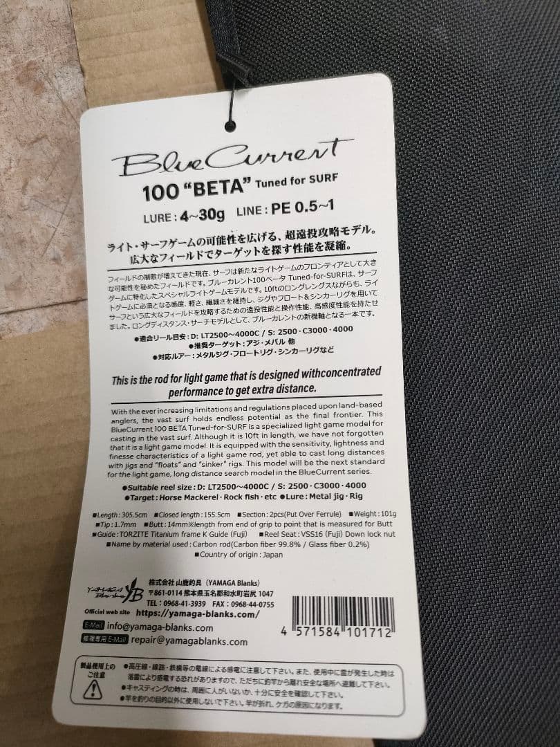 ロッド BlueCurrent 100 BETA Tuned for SURF