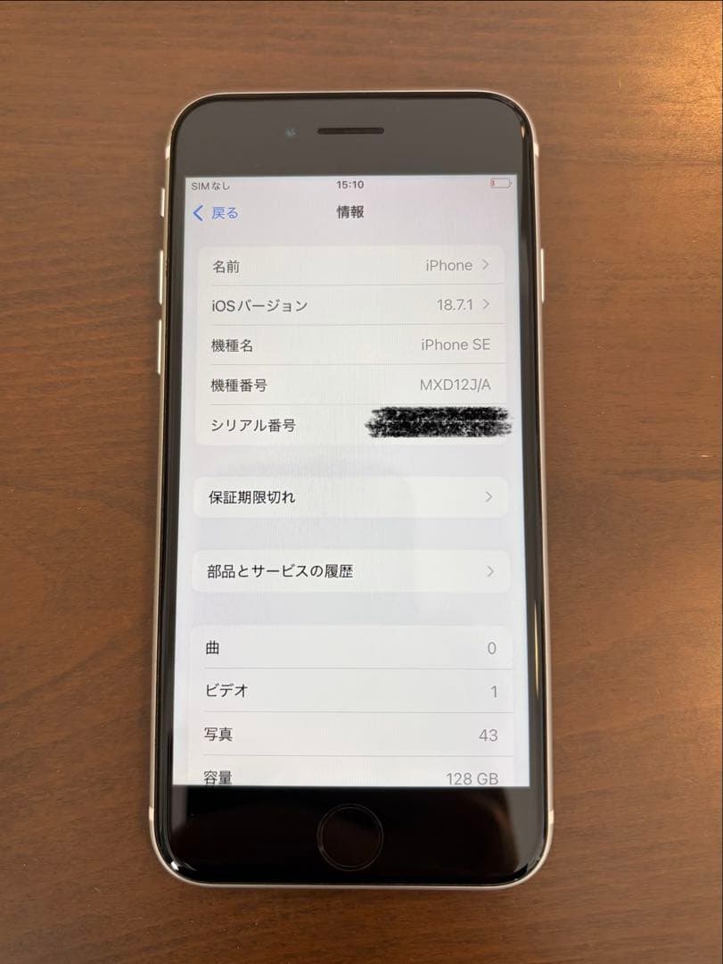 【美品】iPhone SE2 128GB ホワイト SIMロックなし