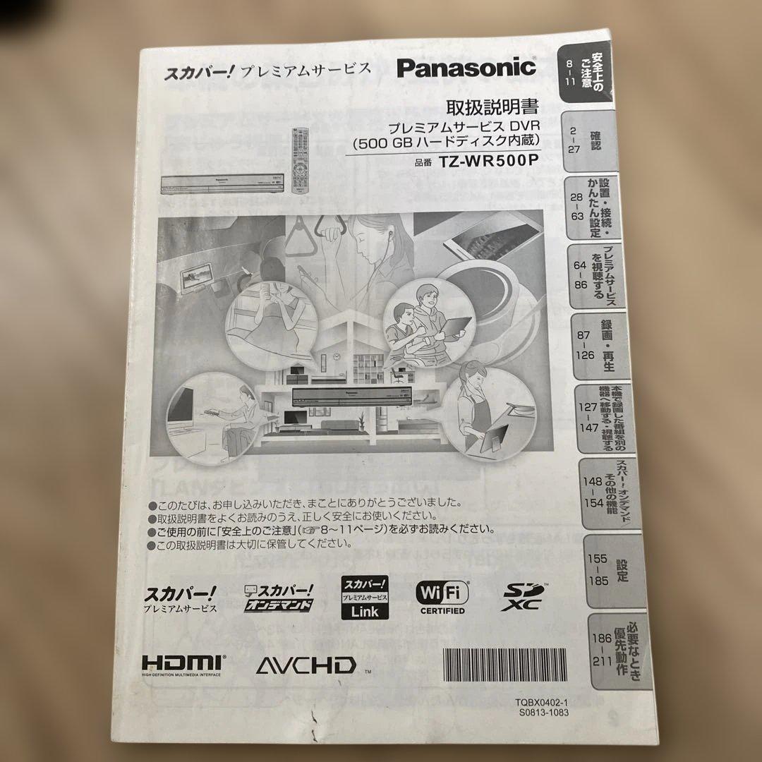 パナソニックPanasonic スカパープレミアムチューナーTZ-WR500P