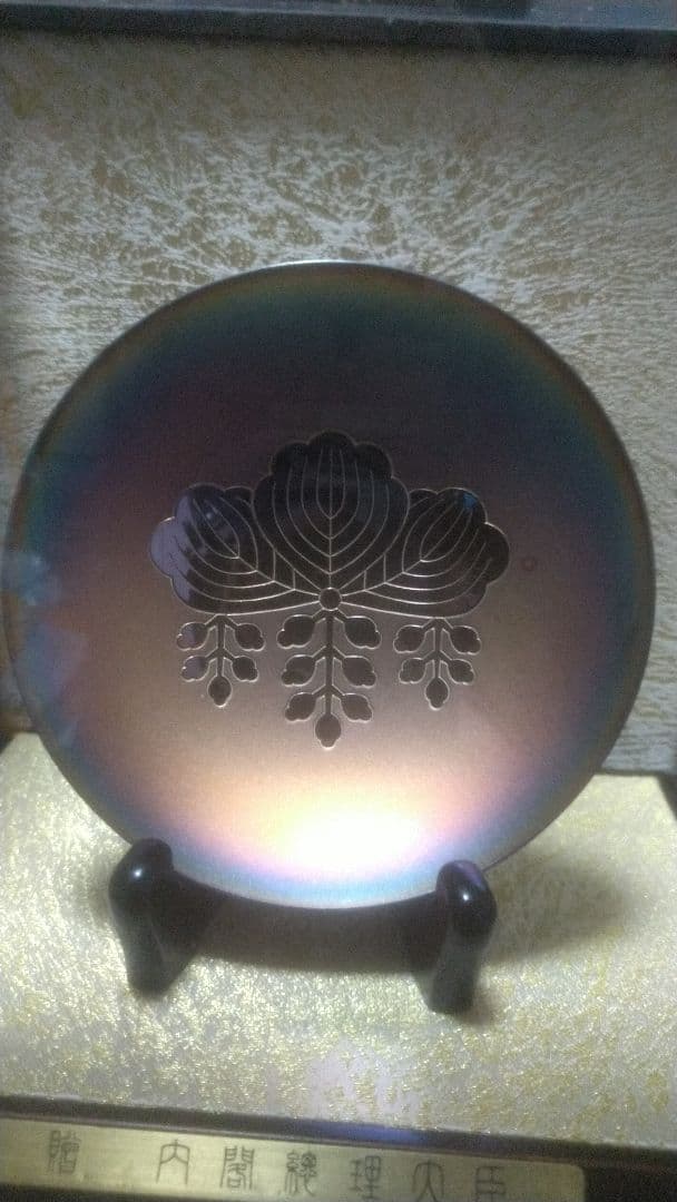 墨*丸様 【値下げ】内閣総理大臣 銀盃