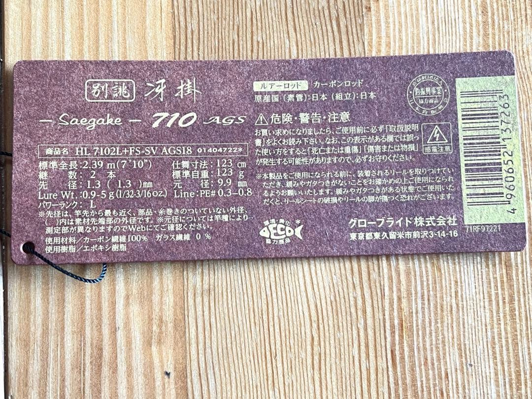 ハートランド HL7102L +FS-SV AGS18 別誂冴掛710AGS