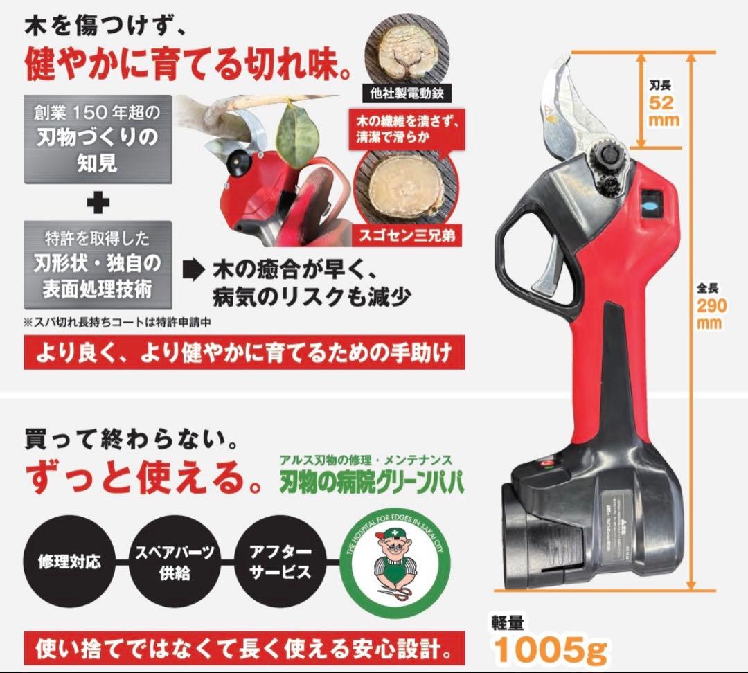 アルスコーポレーション 電動剪定鋏 スゴセンプロ EP-721