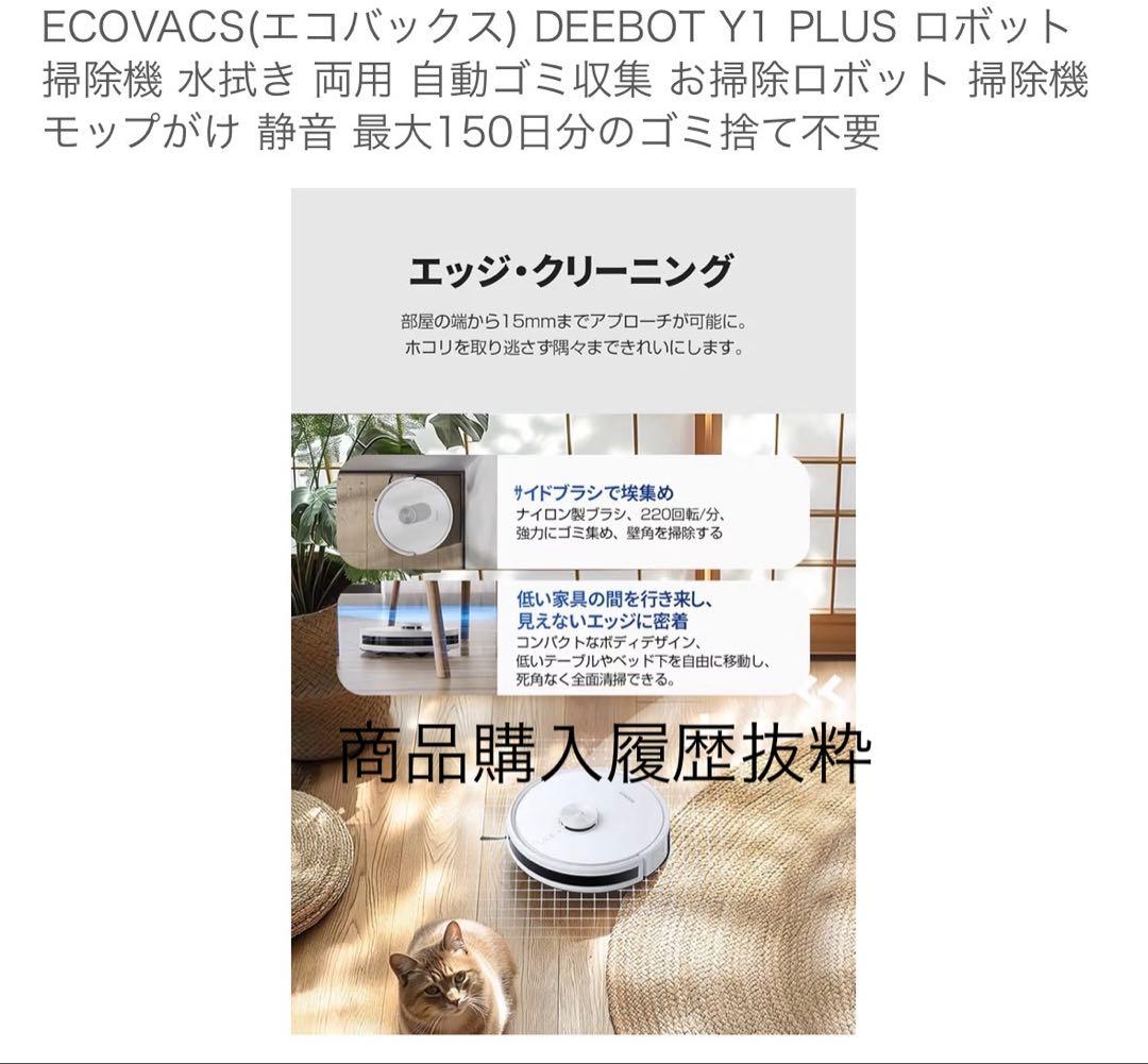 【動作確認のみ】ECOVACS DEEBOT Y1 PLUS ロボット掃除機