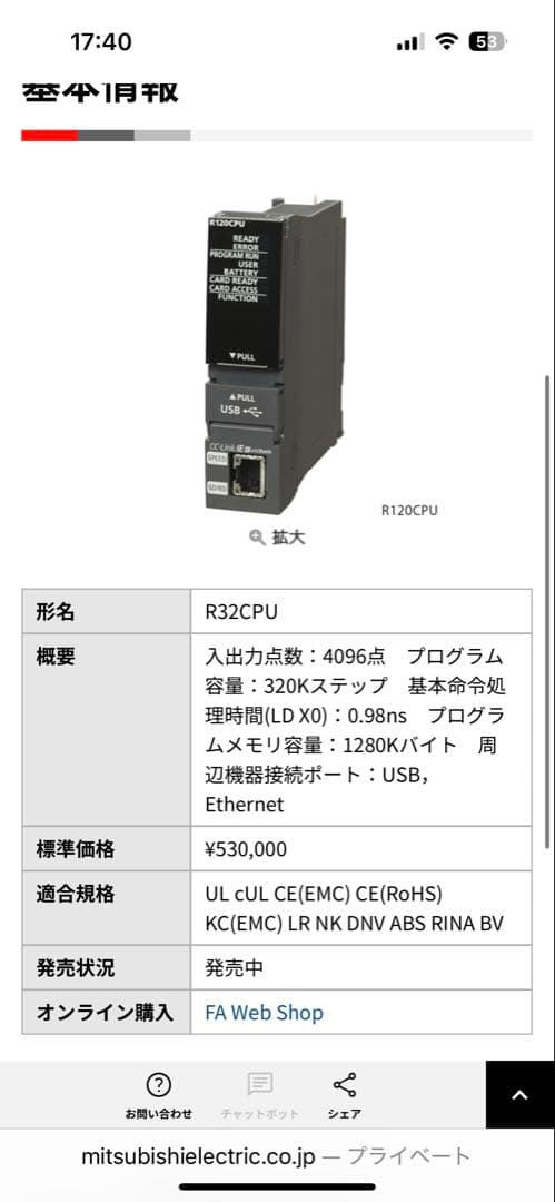 R32CPU 三菱【ほぼ新品、箱無し】