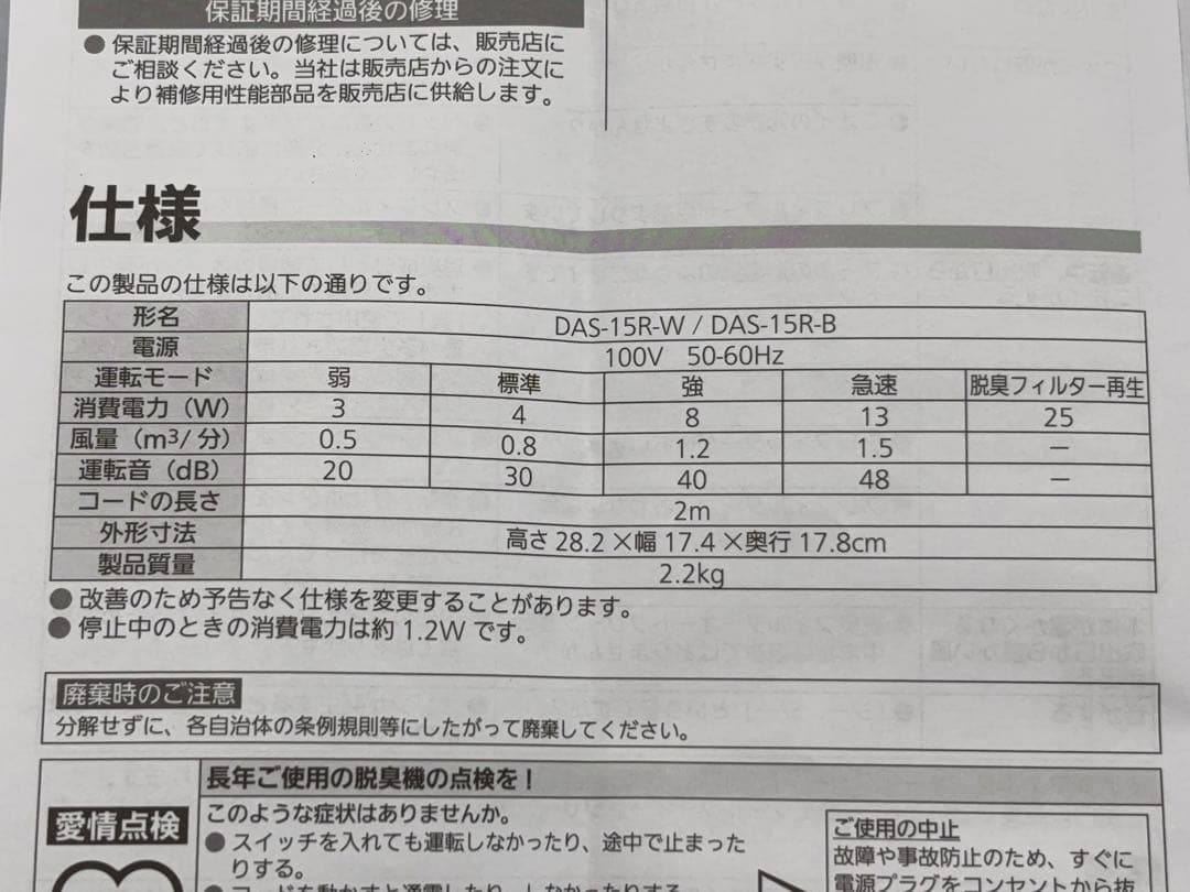 【動作OK】富士通 脱臭機 PLAZION DAS-15R-W -480-