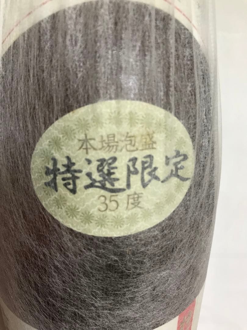 泡盛　瓶熟成40年　10年古酒詰め