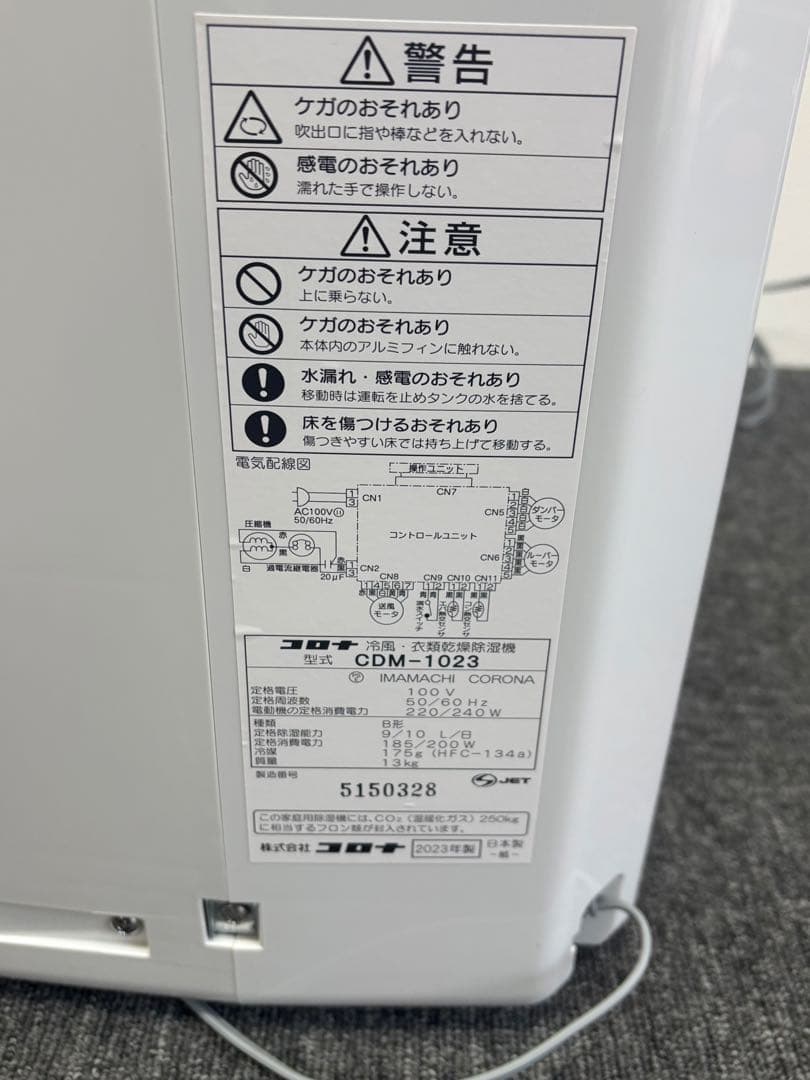 コロナ 冷風・衣類乾燥機除湿機 CDM-1023 CORONA