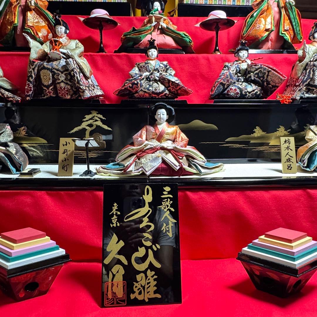 美品 雛人形久月 8段 箱付