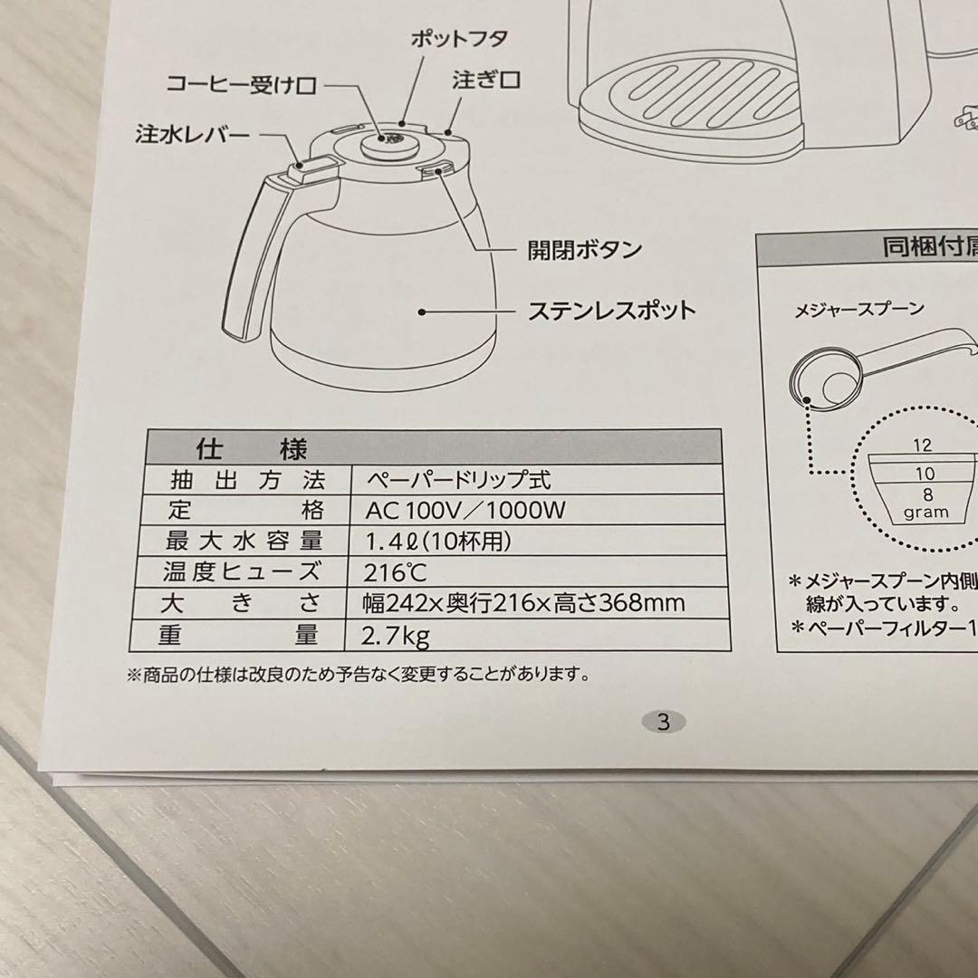 Melitta FULTONSTREET コーヒーメーカー MKM-1005