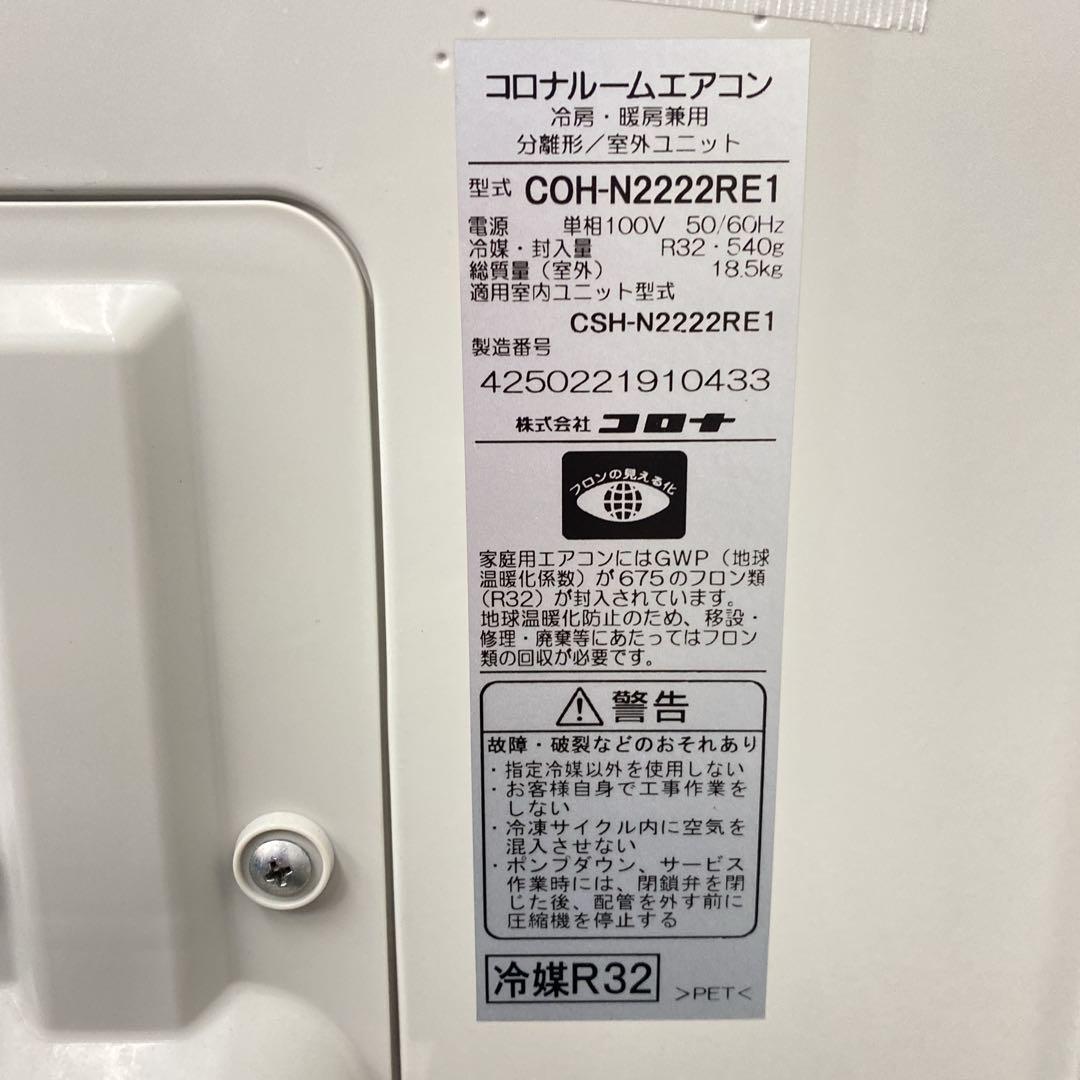 送料無料＊エアコン CORONA コロナ2022年製 6畳用＊大阪 AS730