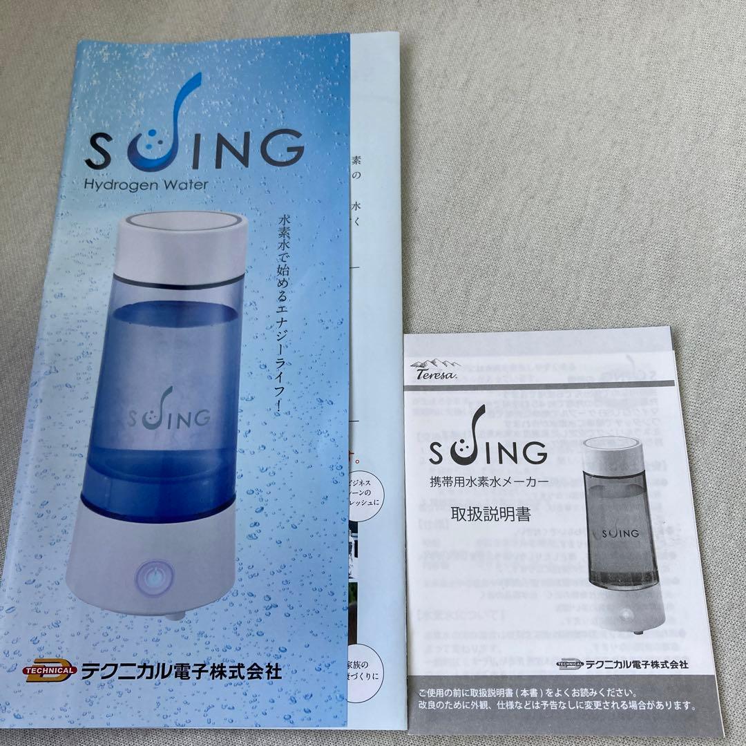 SUING (携帯用水素水製造器)充電式セット