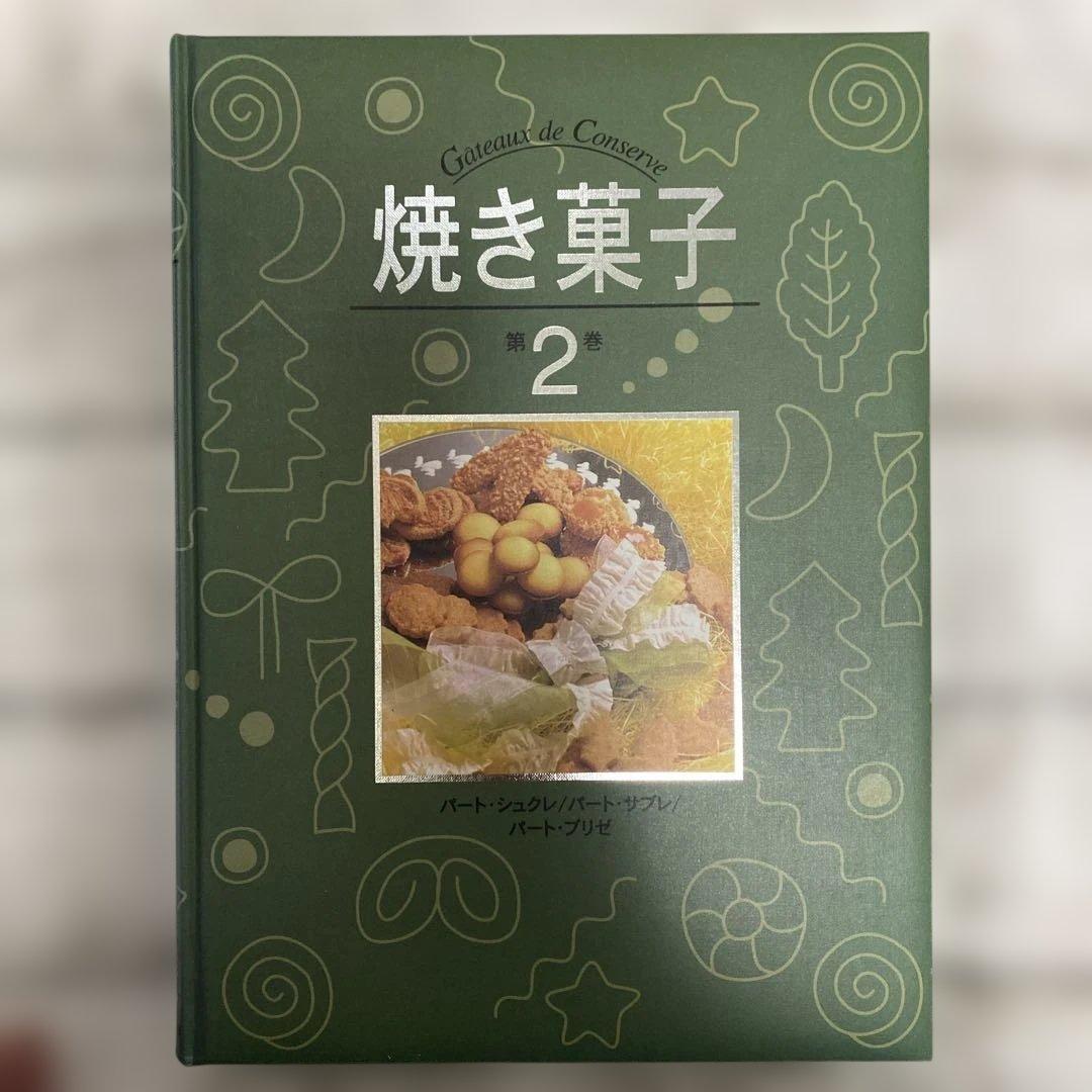 焼き菓子 レシピ集 全3巻セット＋ラッピング集