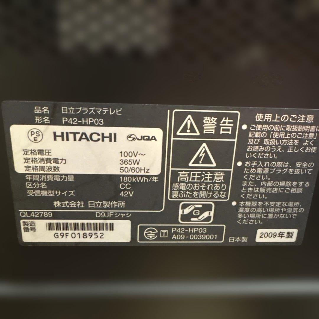 wooo 日立 プラズマテレビ　42型　P42-HP03