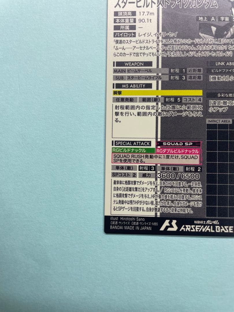 アーセナルベース　スタービルドストライク　FQ06-027 SEC シークレット