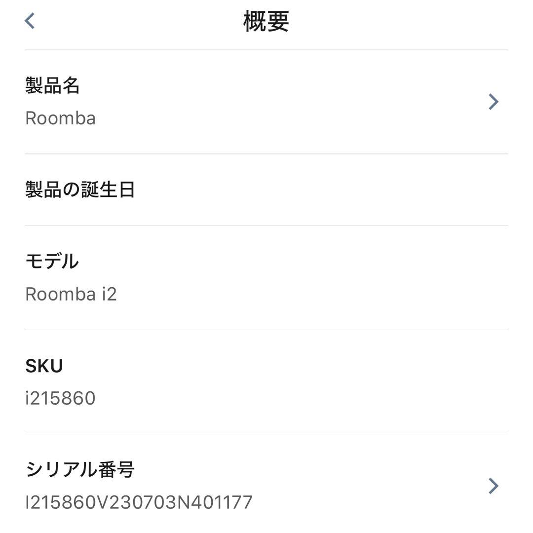 【美品】【完動品】iRobot Roomba(ルンバ) i2