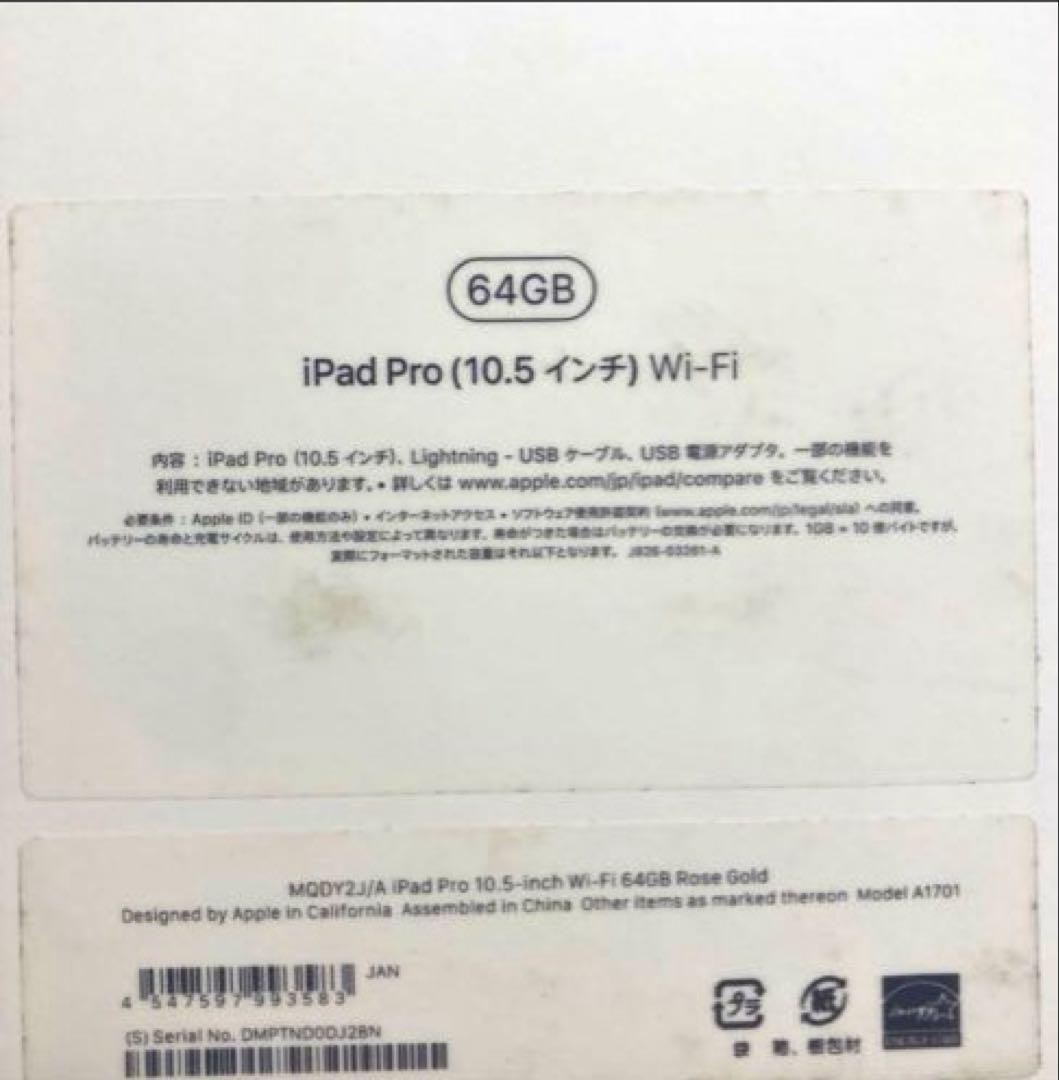 iPad pro （10.5インチ） 64GB WiFiモデル ローズゴールド