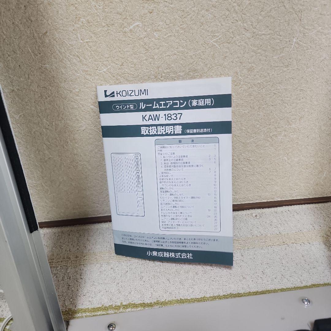 最終値下げ完動品Koizumi ルームエアコン KAW-1837 本体