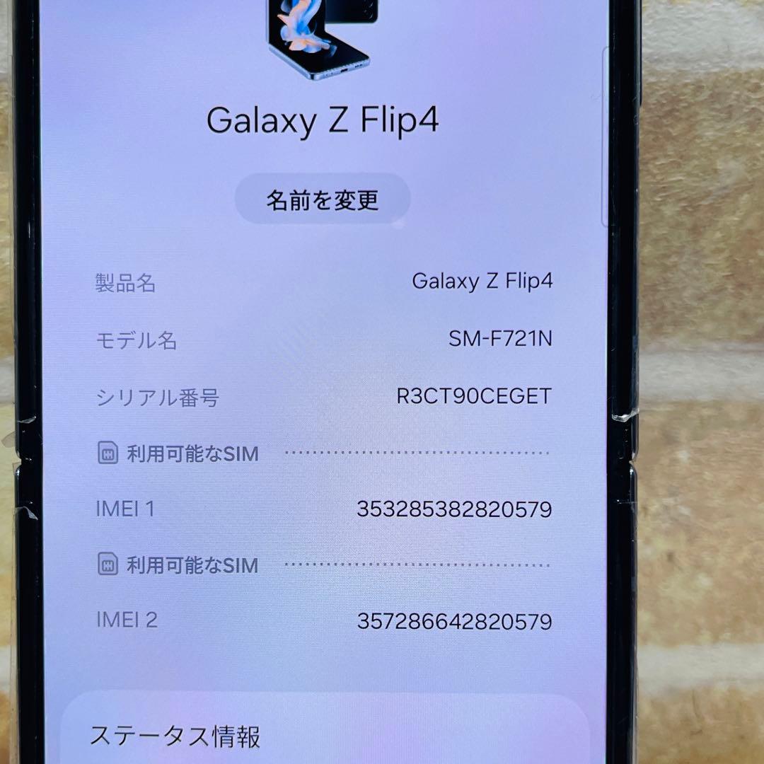 SIMフリー Galaxy Z Flip4 256GB ライトブルー 電池良好