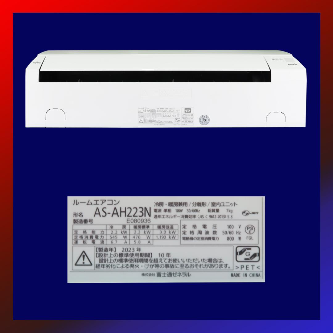 保証付！富士通☆2023年製☆ルーム用エアコン☆6畳用☆F119