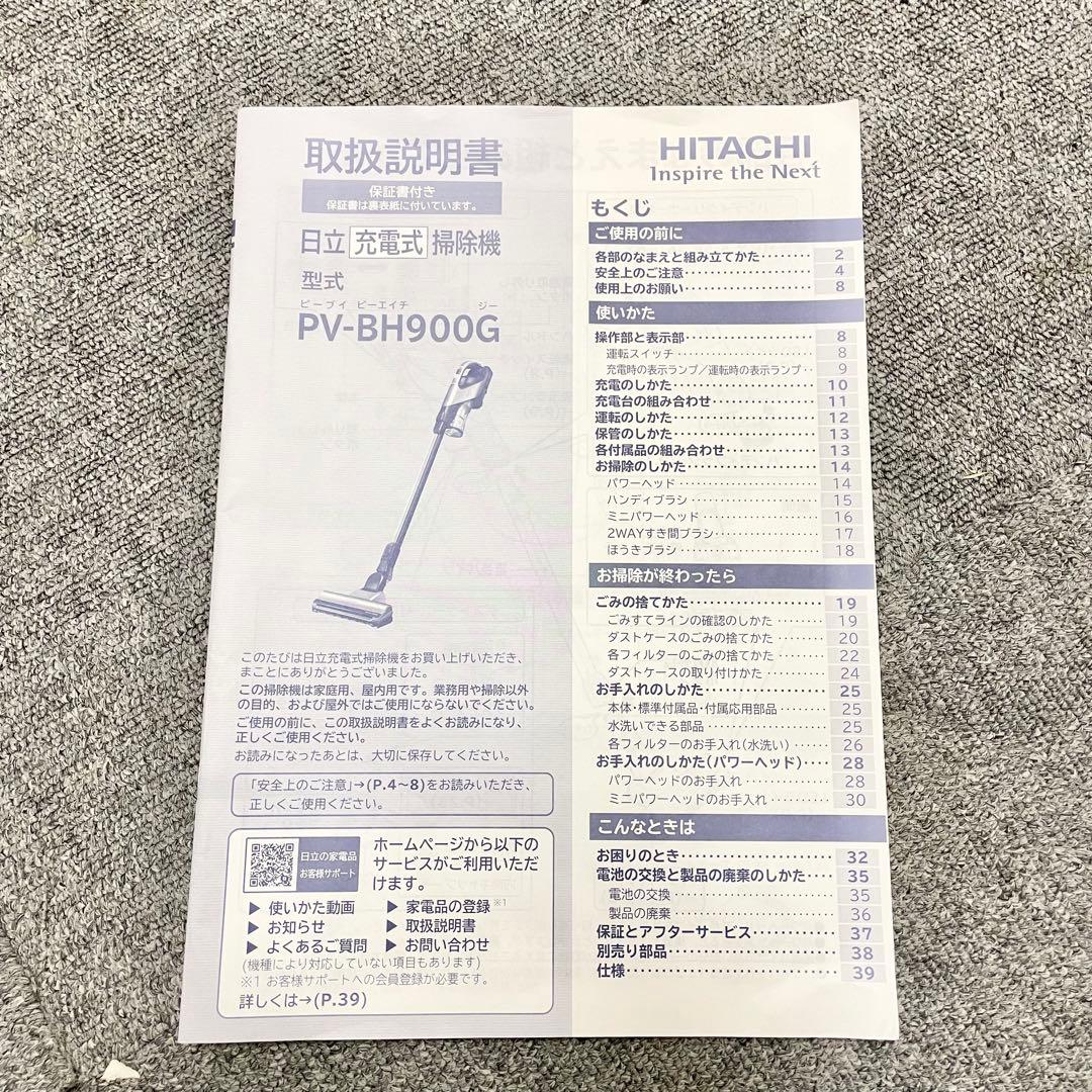 日立 HITACHI 掃除機 PV-BH900G 2020年製　F