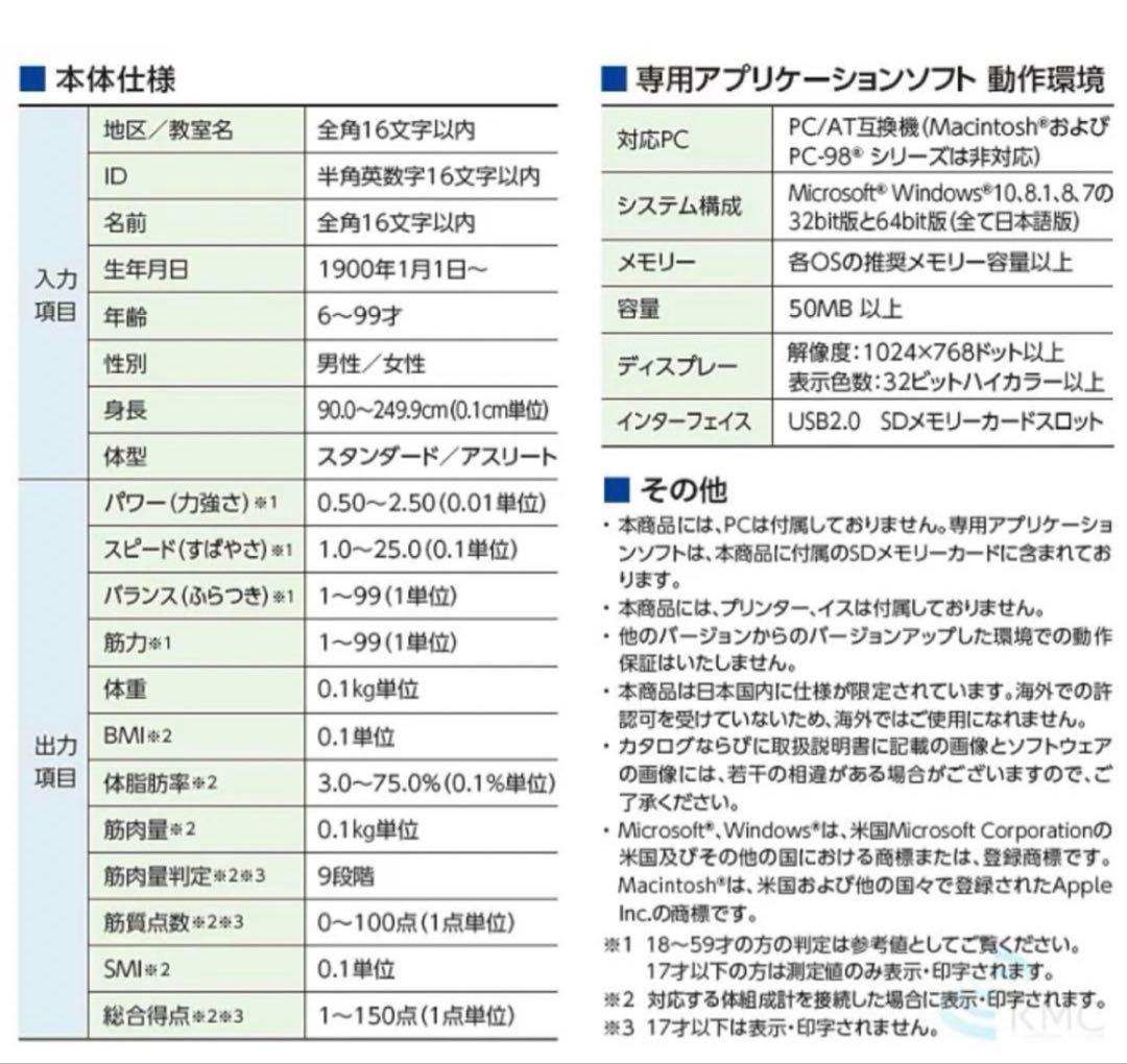 タニタTANITA運動機能分析装置ザリッツBM-220 【即日発送・送料込み】